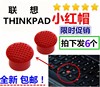 联想thinkpade430sl400sl500r61z61x31r51小红帽小红点