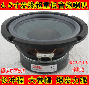 喇叭6.5寸低音喇叭6.5寸喇叭低音炮hifi发烧喇叭漫步者炮升级喇叭