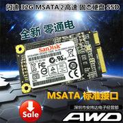 Y460Y470X220 T420 X230 T430 E430 E530 32G MSATA SSD 固态硬盘