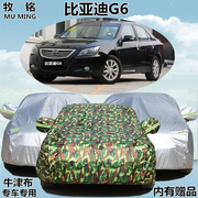比亚迪G6专用汽车车衣车罩BYDg6隔热遮阳加厚车套防晒防雨防尘罩