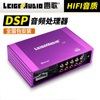 雷歌DSP-HD6汽车音响改装功放机音频处理器数字四路车载音响功放