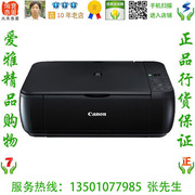 佳能 Canon 腾彩 PIXMA MP288 家用一体机 喷墨一体机