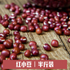 红豆250g新货红小豆非赤小豆农家，自产五谷杂粮八宝粥原料散装真空