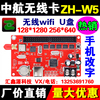 LED显示屏控制卡ZH-W5中航WmW0W1Wn无线wifi室外单色滚动广告U盘