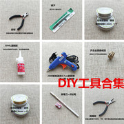 diy首饰品工具套装胶丝带手工制作头饰品DIY手机壳材料包工具