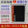 金立GN708W GN708T GN800 BL-G021A 手机电池 电板 座充 