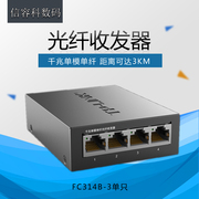 TP-Link TL-FC314B-3 1光4电千兆光纤收发器单模单纤SC接口光电转换器模块网络视频监控远距离双向传输3公里