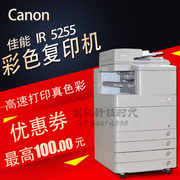 佳能52555560彩色复印机，a3激光复印打印一体机商用办公