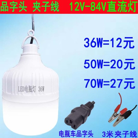12v节能灯