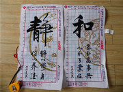十字绣成品纯手工的和静和字绣励志字，画中国风书房字静书法好
