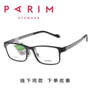 parim派丽蒙近视眼镜架女光学眼镜框超轻大框时尚休闲配镜pr7512