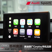 奥迪16款A6L A7 Q7 TT 升级激活原厂carplay手机互联导航娱乐系统