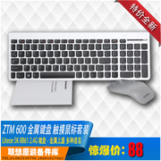 sk8861联想ztm600无线键盘鼠标套装，激光触摸鼠标，金属剪脚键盘