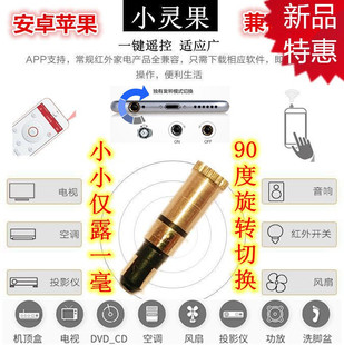 防尘塞多能遥控器适用苹果安卓，手机红外线发射器头遥控iphone配件