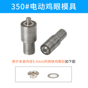 气眼鸡眼扣45号钢大白打扣机电动5.5模具80-2000#皮革diy工具套装