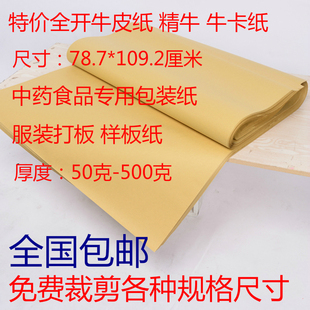 全开大张复古牛皮纸 食品中药品包装纸服装打版包书皮包装纸