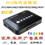 高清电视视频播放器 1080P外接U盘 SD卡 移动硬盘 HDMI高清接口