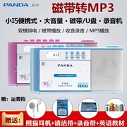 panda熊猫f-133复读机磁带录音机u盘，mp3播放机收录机广播收音机英语听力，练习学习机磁带转录usbtf卡播放器