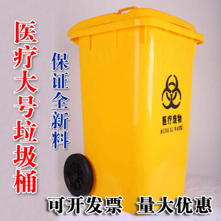 医疗废物垃圾桶大号黄色生活化学品脚踏诊所医院污物户外加厚大型