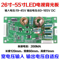 led通用型液晶电视26-55寸背光板