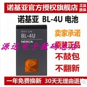 诺基亚BL4U电池C503 E66 5530 5250 8800A 210手机电板