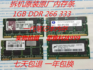 IBM T40 T41 T42 X32 X40 R40 R50 R51 1G DDR333 一代笔记本内存