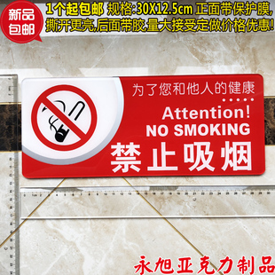 大号禁止吸烟标志贴请勿吸烟标牌酒店，亚克力丝印禁烟标识