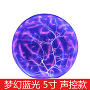 梦幻魔球魔灯离子球静电球，闪电球魔法，感应辉光水晶电光声控离子球