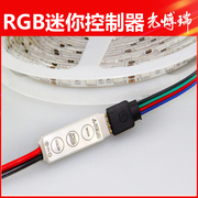 led灯带rgb控制器，12v24v七彩灯带，迷你rgb灯条微型多功能模式