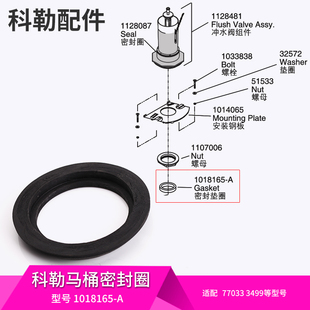 科勒配件马桶密封圈希玛龙马桶(龙马桶)水箱，内部密封垫圈1018165