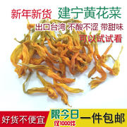 福建特产新货台湾黄花菜台湾金针菜建宁农家黄花菜干货无硫500g