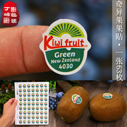 猕猴桃奇异果标签金果绿果红心猕猴桃商标不干胶贴纸水果标贴