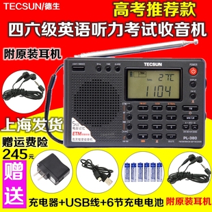 tecsun德生pl-380收音机，上海英语高考考试四六级听力调频pl380