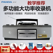 PANDA/熊猫 6618录音机磁带机英语教学用收录音机复读机老式学生多功能可放磁带的 大功率磁带USB教学卡带机