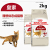 宠物猫粮 国产皇家营养成猫全价粮2kg及15公斤F32任选理想体态