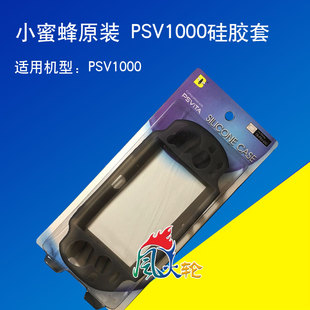 PSV1000硅胶套 PSV硅胶套保护软套 PSV 硅胶套 PSV1000水晶壳