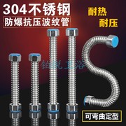 304不锈钢波纹管软管防爆金属，软管水管热水器冷热进水管4分软管