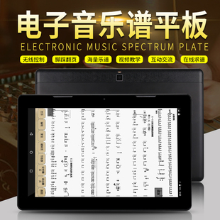 电子乐谱 脚踏控制无线翻谱器乐谱音乐平板自动翻页 音乐平板电脑