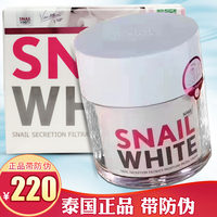 泰国蜗牛霜snail面霜white白蜗牛(白蜗牛，)霜50ml带防伪