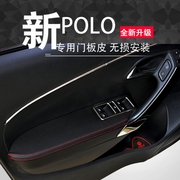 大众新POLO Cross波罗 GTI 门板包皮 门扶手 扶手箱 内饰改装升级