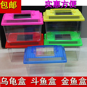 养鱼盒家用大装鱼乌龟箱塑料，金鱼缸(金鱼缸，)饲养盒箱乌龟缸小金鱼缸