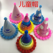 儿童生日派对帽三角帽生日快乐帽宝宝周岁布置用品装饰生日帽