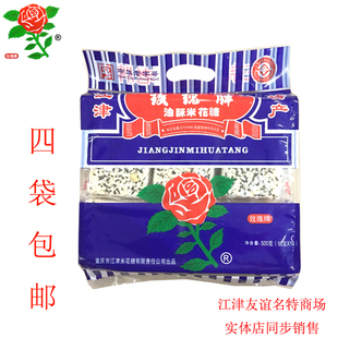 特产4袋x59.99元重庆江津玫瑰牌油酥米，花糖特色零食小吃