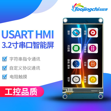 串口液晶屏