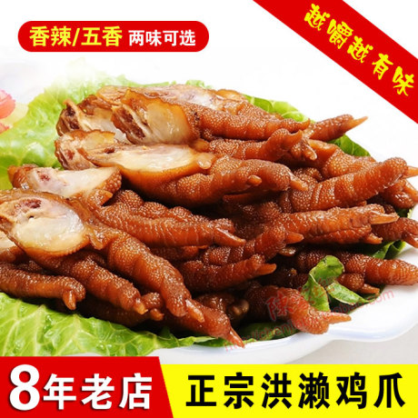 正宗洪濑鸡爪