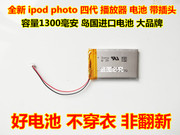 适用ipodphoto四代播放器，锂电池3.7v带插头