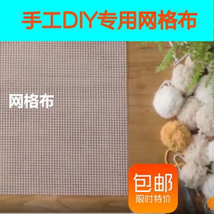 地毯绣专用网格布DIY手工毛线球绣段段绣网格钩针绣方格布