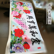 丝带绣客厅大幅挂画牡丹家和万事兴三花开富贵立体3D印花