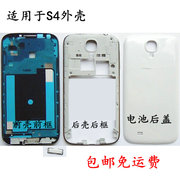 i9507适用三星i9500外壳i959s4边框，i9502中框i9505后盖i9508v