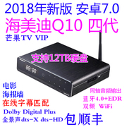 海美迪q10四代h104k3d蓝光，内置硬盘网络，播放器智能网络电视机顶盒